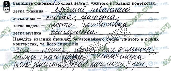 ГДЗ Українська мова 10 клас сторінка Вар.3 (5)